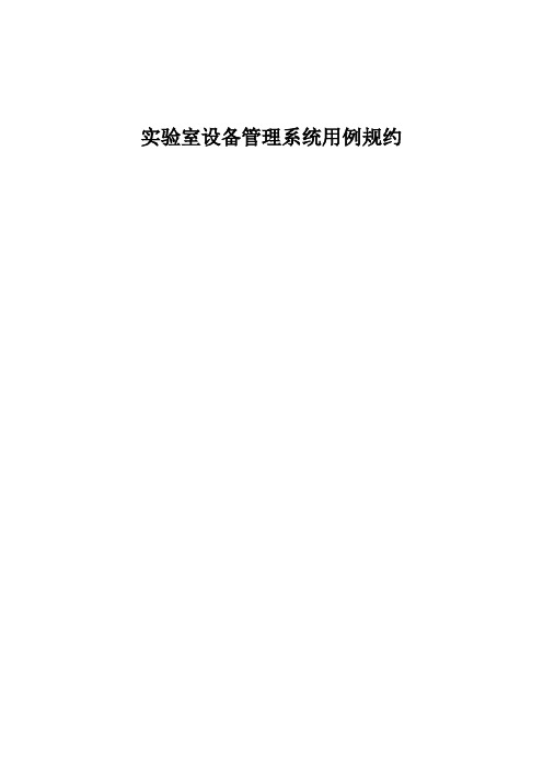 用例规约