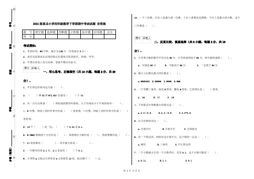2021版重点小学四年级数学下学期期中考试试题 含答案