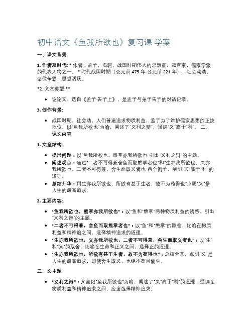 初中语文《鱼我所欲也》复习课 学案