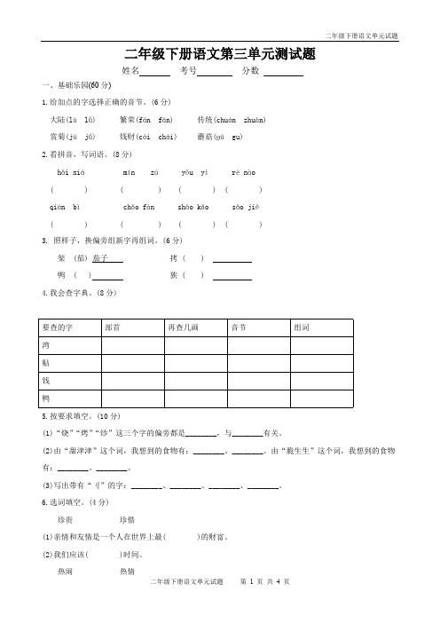 (完整版)最新人教版二年级语文下册第三单元测试题
