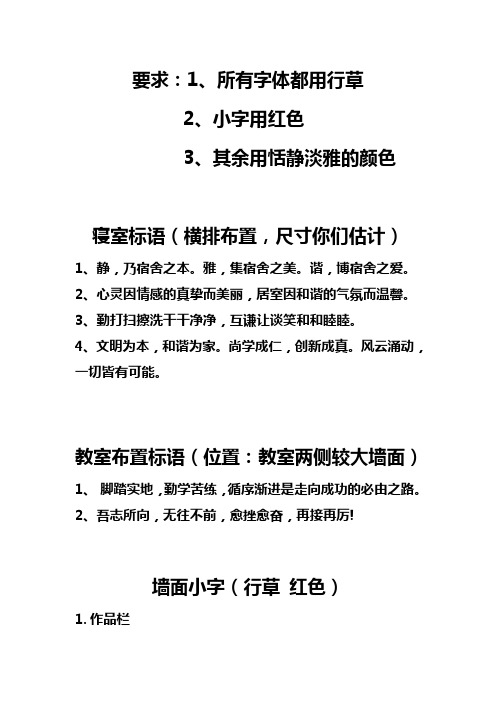 班级布置标语要求