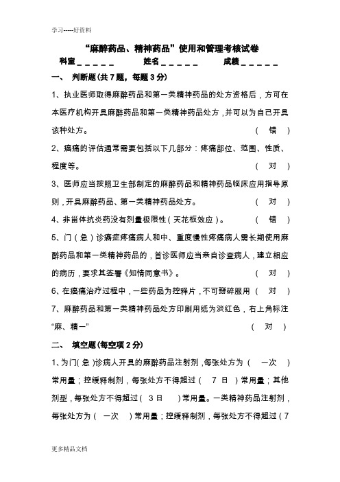 麻醉药品考试试题及答案汇编