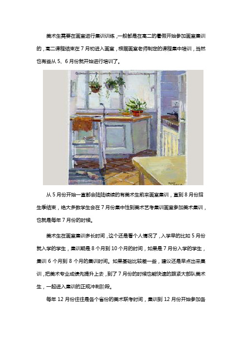 美术集训几月开始