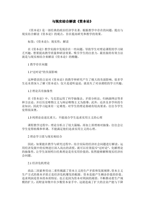 与现实结合解读《资本论》