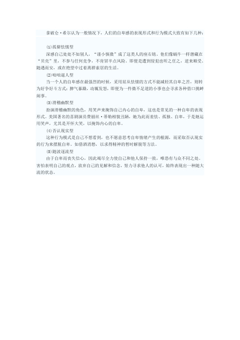 自卑的分类
