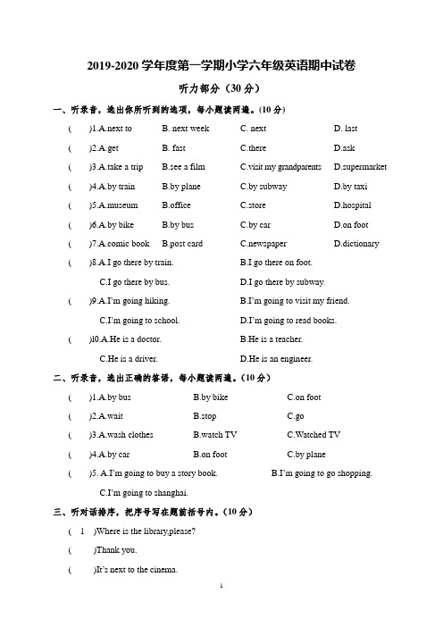 2019-2020学年度第一学期小学六年级英语期中试题卷