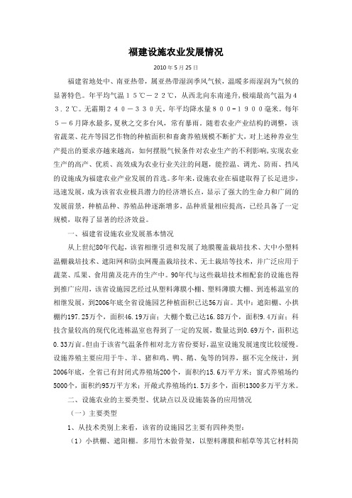 福建设施农业发展情况