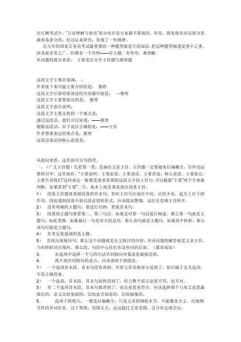 公务员阅读理解题型解读