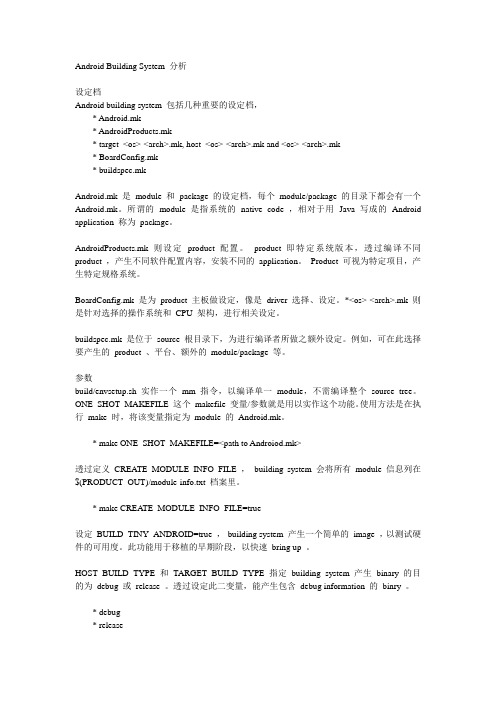 android build子系统解析