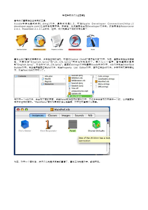 mac手把手教你汉化
