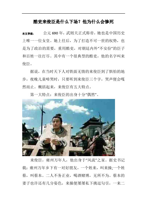 酷吏来俊臣是什么下场？他为什么会惨死