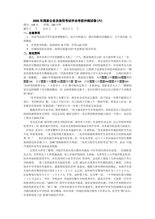 2006年国家公务员考试申论冲刺试卷含答案6