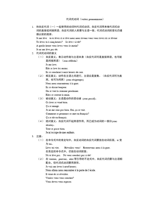 法语代词式动词