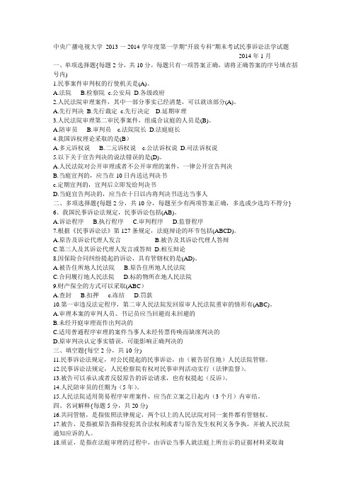 民事诉讼法学 2014年1月-2015年7月