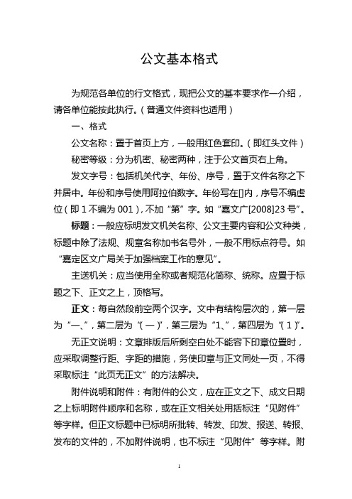 公文基本格式