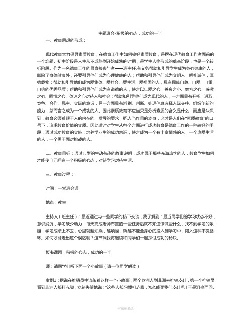 主题班会-积极的心态-成功的一半