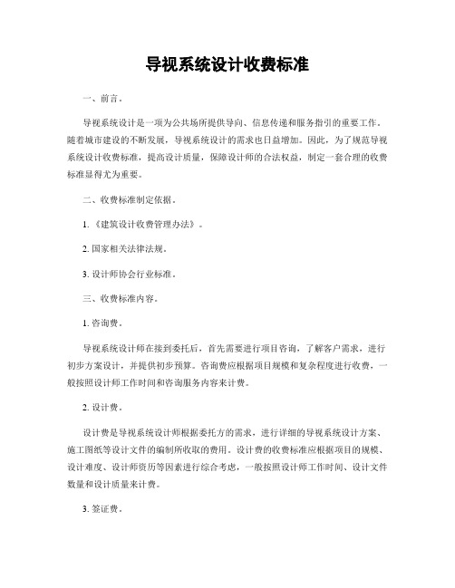 导视系统设计收费标准