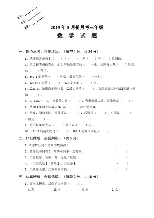 2018~2019学年人教版三年级数学下册3月月考卷(2套)