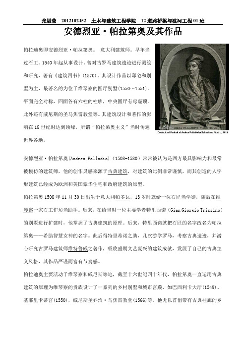 安德烈亚.帕拉第奥
