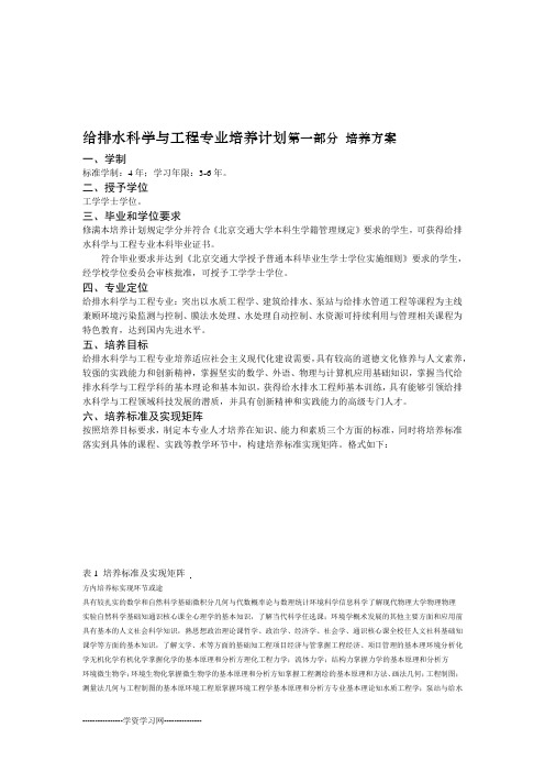 给排水科学与工程专业培养计划