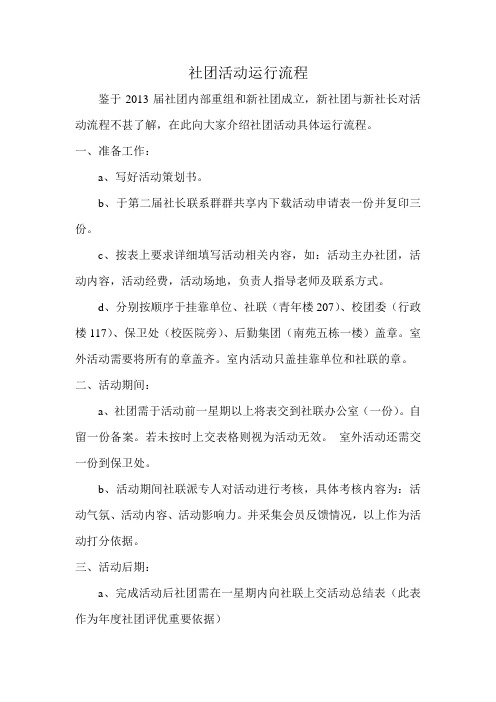 社团活动运行流程
