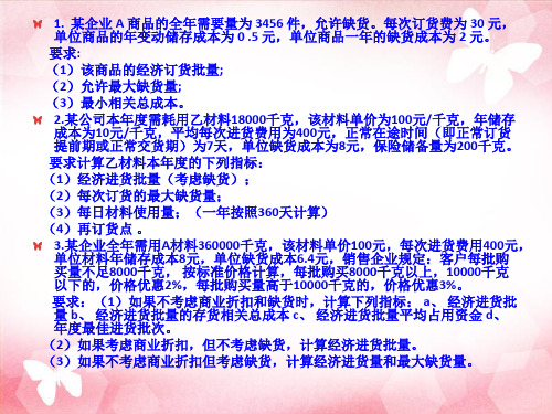 存货决策课堂练习题