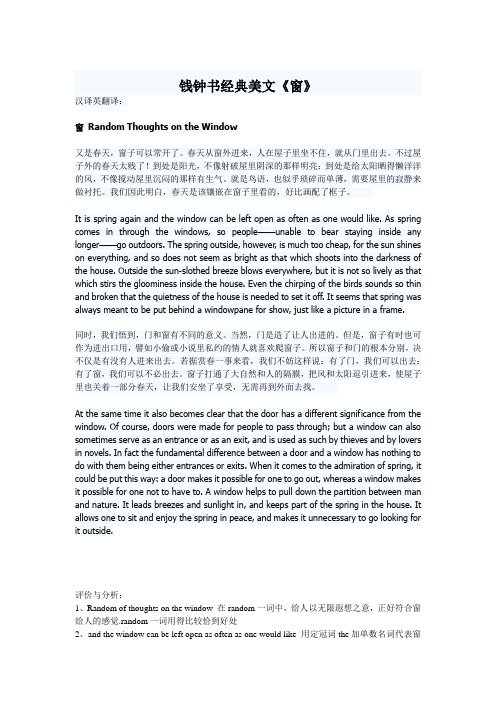钱钟书经典美文及评价