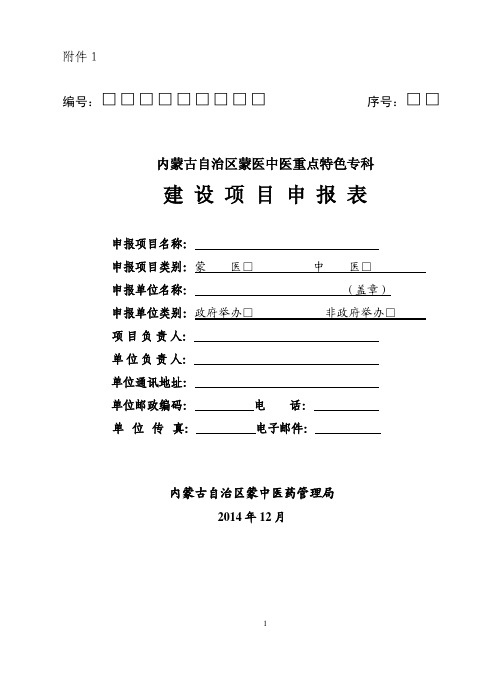 建设项目申报表