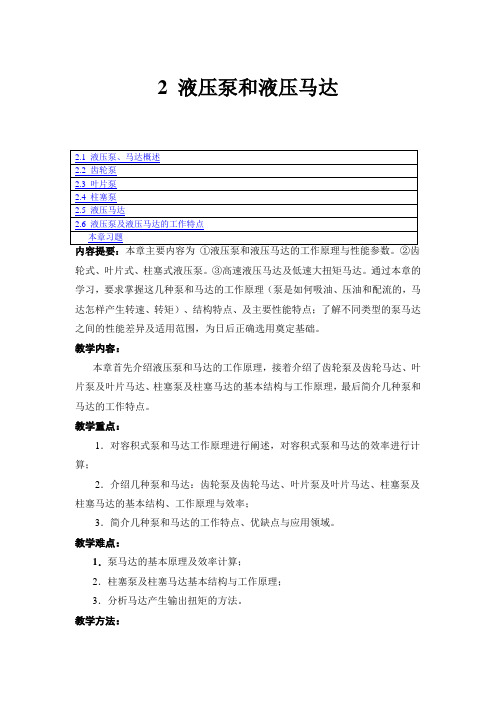 液压传动讲义第2章 液压泵和液压马达
