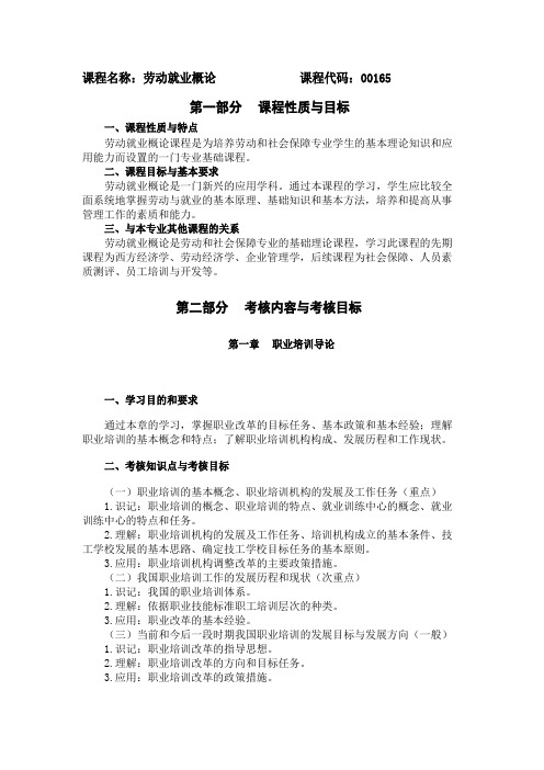 《现代管理学》考试大纲