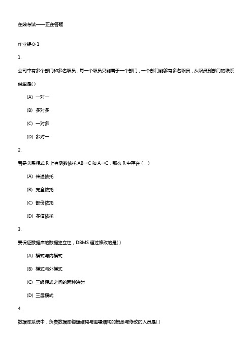 电子科技大学网络教育数据库原理及应用在线作业答案