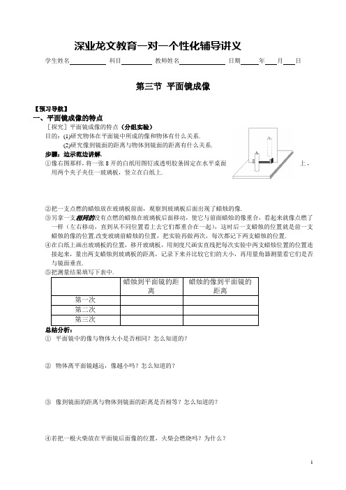 平面镜成像讲义