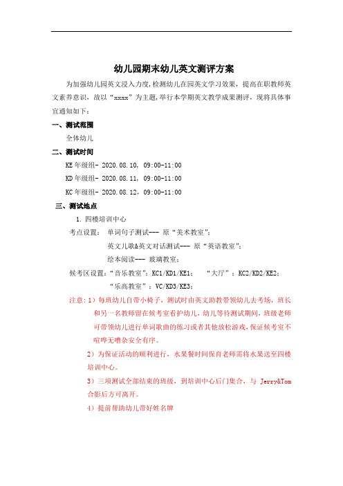 幼儿期末英文测评方案