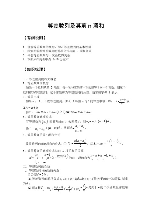 等差数列及其前n项和知识点总结、经典高考题解析(可编辑修改word版)