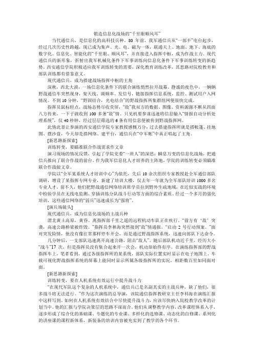锻造信息化战场的“千里眼顺风耳”