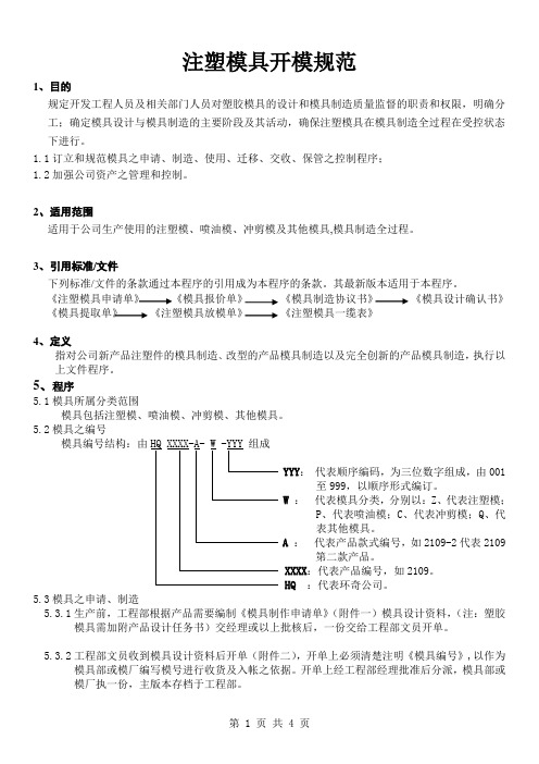 注塑模具开模规范