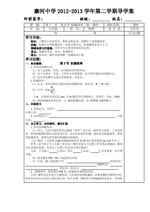 33.第十二章 第3节 机械效率(第一课时)导学案