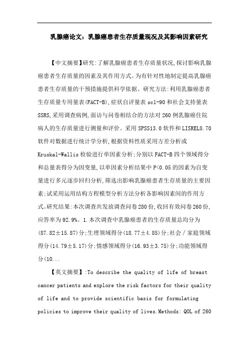 乳腺癌生存质量影响因素多元回归结构方程模型论文.