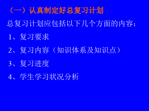 小学六年级总复习计划课件ppt课件