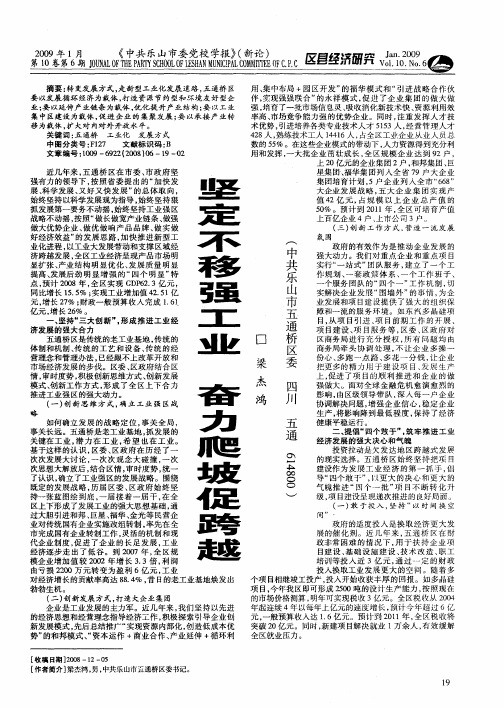 坚定不移强工业奋力爬坡促跨越