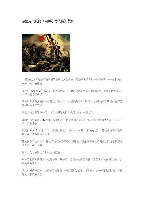 德拉克洛瓦的