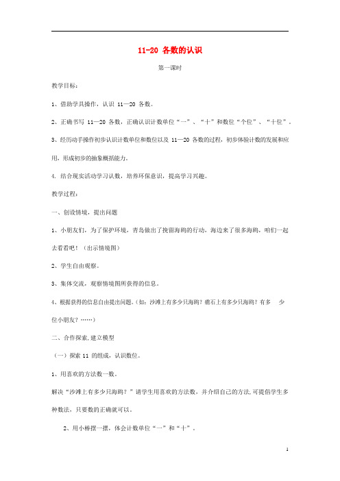 人教版一年级数学上册《11-20各数的认识》教案公开课教学设计 (13)