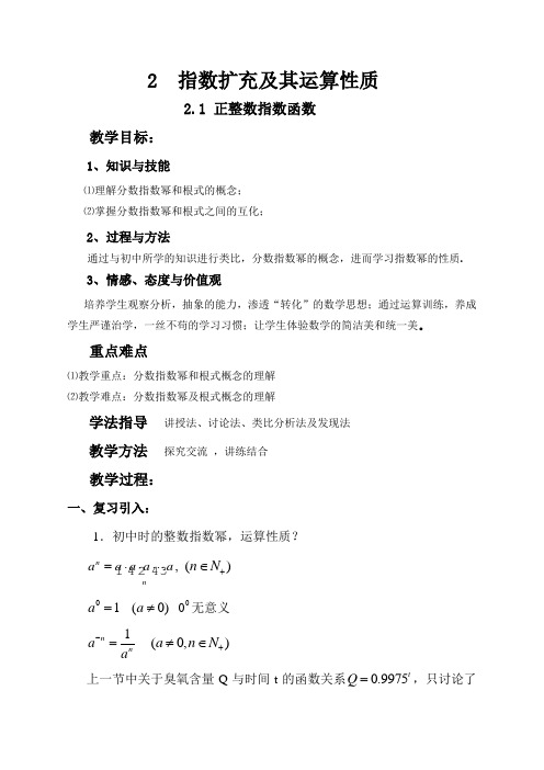 3.2.1指数概念的扩充