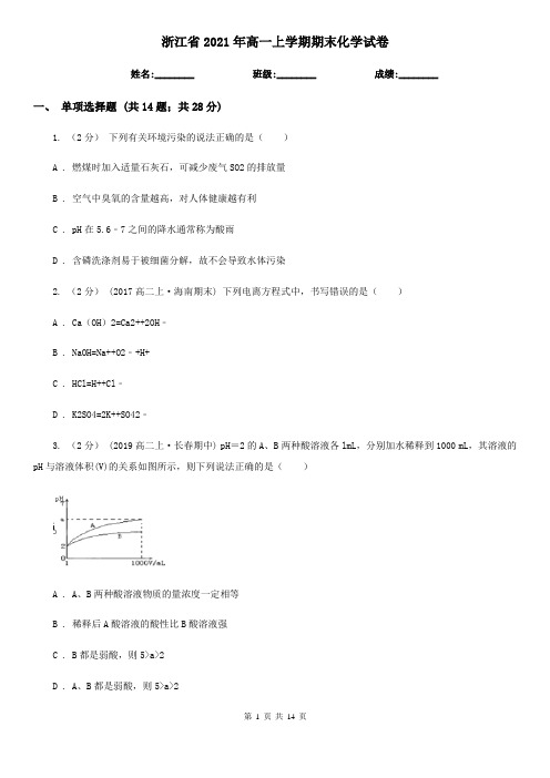 浙江省2021年高一上学期期末化学试卷