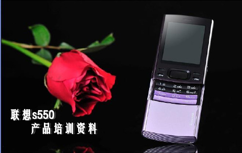 lenovo S550产品培训教材