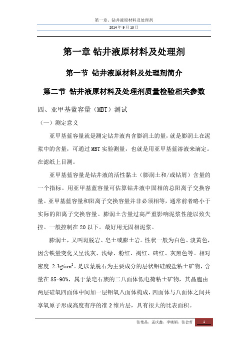 亚甲基蓝容量