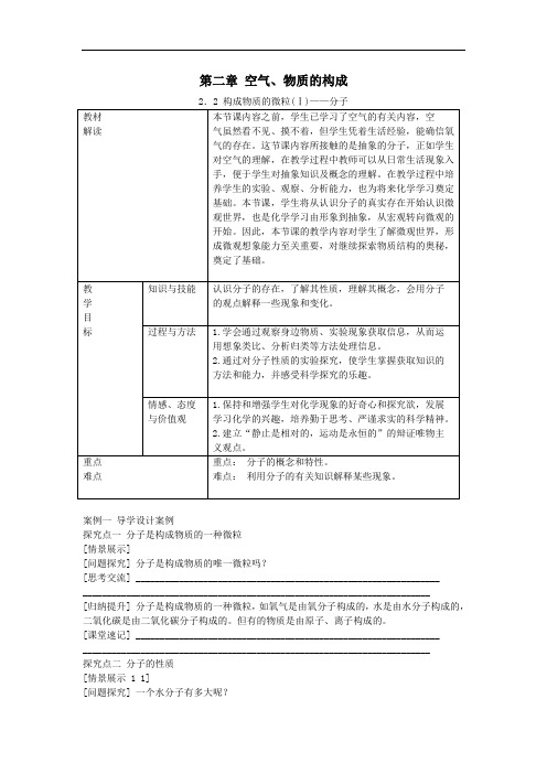 九年级化学上册第二章空气物质的构成2.2构成物质的微粒Ⅰ_分子学案无答案粤教版