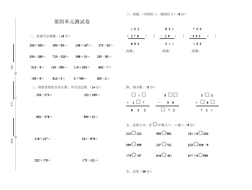 沪教版2019-2020学年二年级数学第二学期第四单元测试卷