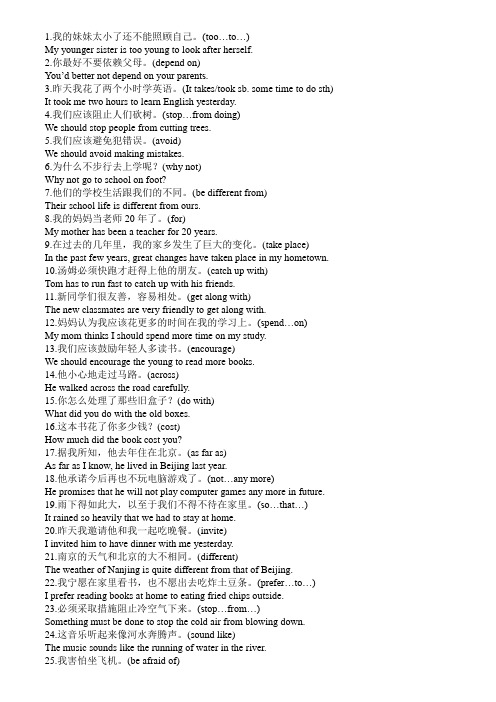 2015中考句子翻译背诵及八套题作文