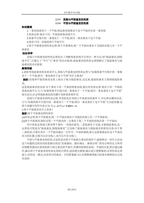 人教新课标版数学高一A版必修2知识必备 直线与平面垂直的性质平面与平面垂直